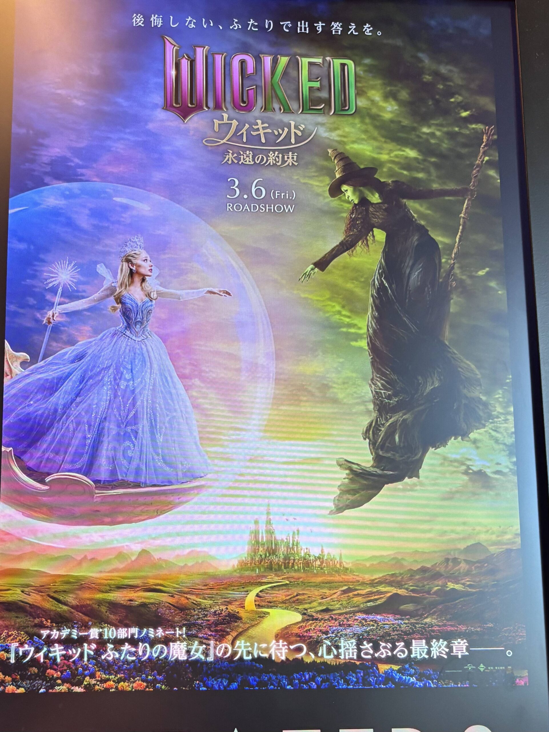 ウィキッド永遠の約束のポスター撮影写真画像