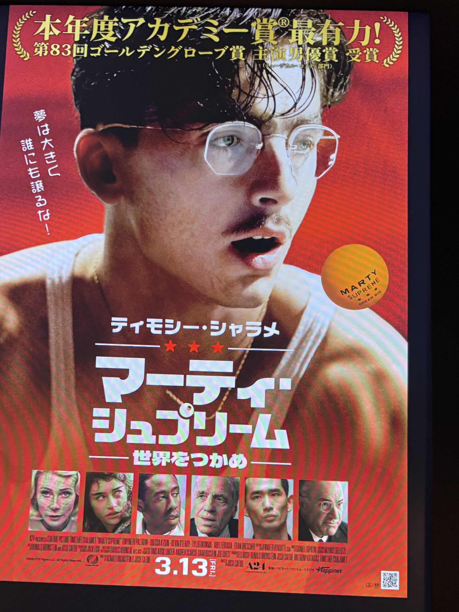 「マーティ・シュプリーム世界をつかめ」のポスター撮影写真