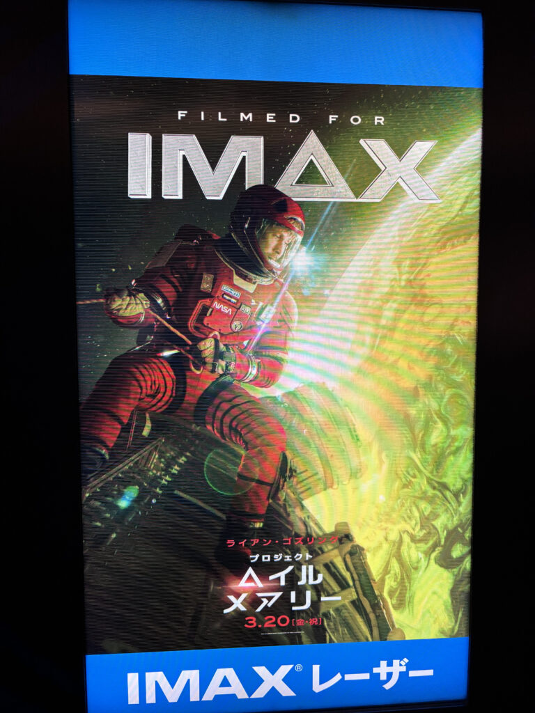 映画「プロジェクト・ヘイル・メアリー」のポスター撮影画像