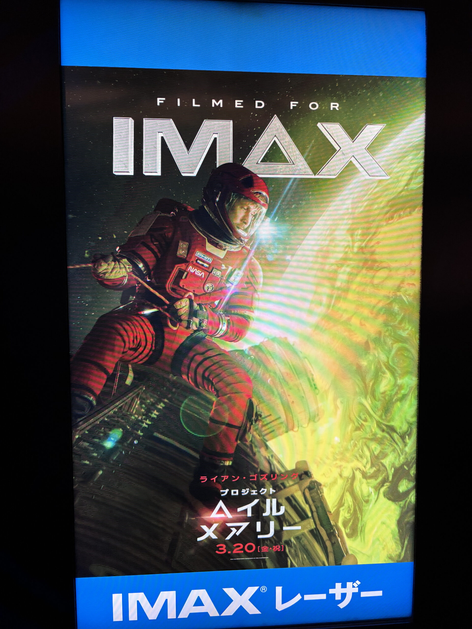 映画「プロジェクト・ヘイル・メアリー」のポスター撮影画像